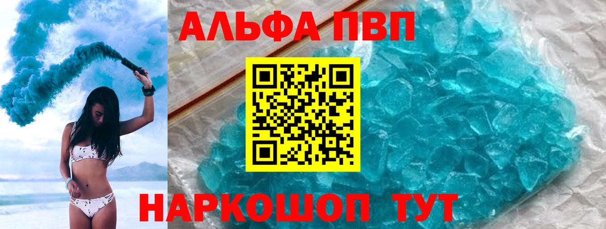 А ПВП Соль  Alpha PVP СК КРИС  Вход с VPN  Альфа ПВП  Алейск 