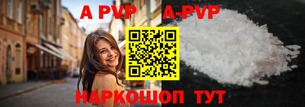 Альфа ПВП Crystall  Вход с VPN  Альфа ПВП Соль  Alpha PVP СК КРИС  А ПВП  Алейск 