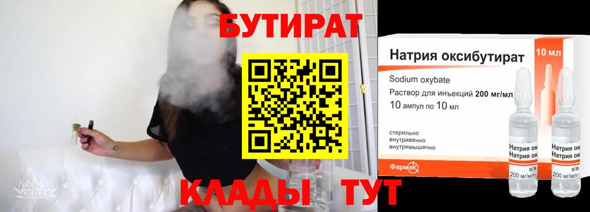 Бутират 99% Алейск