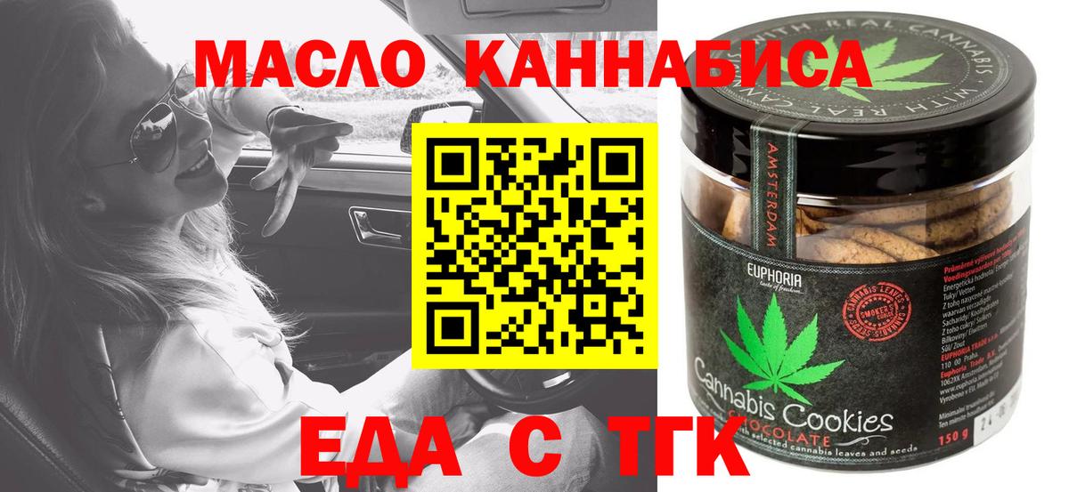 Еда ТГК конопля  Вход с VPN  Алейск 