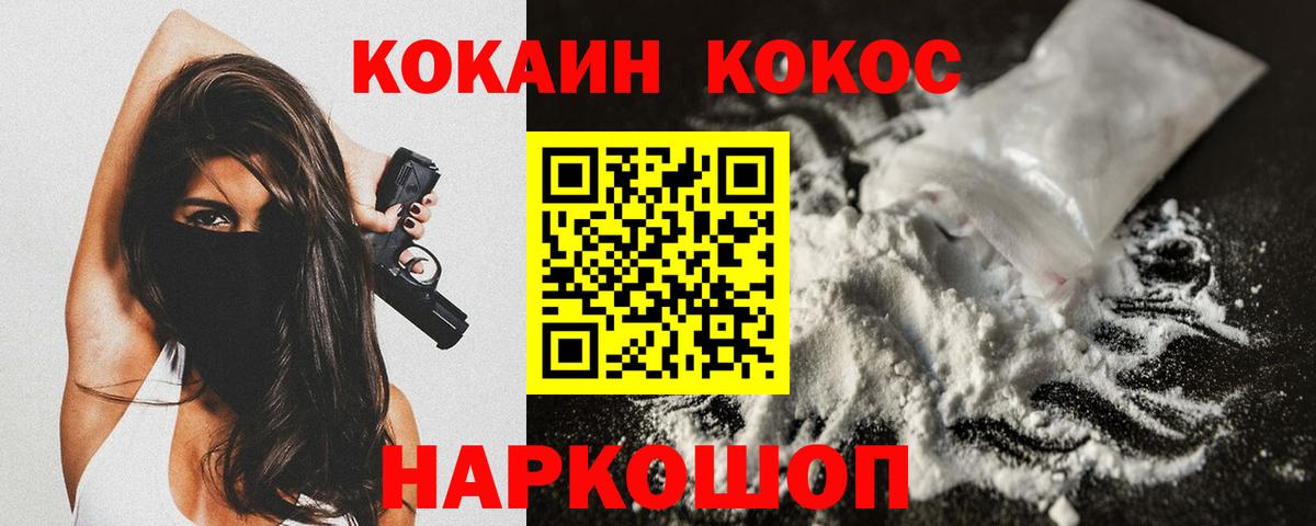 Cocaine FishScale Алейск