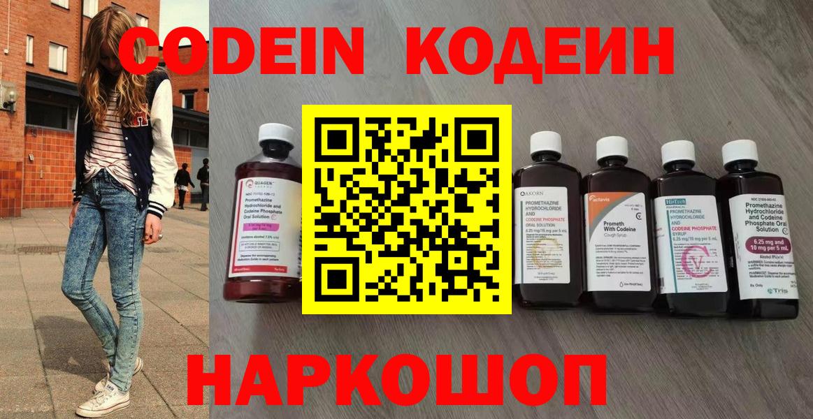 Алейск  Кодеин Purple Drank  Вход с VPN  Codein Purple Drank 