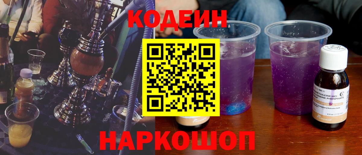 Кодеиновый сироп Lean напиток Lean (лин)  Алейск 