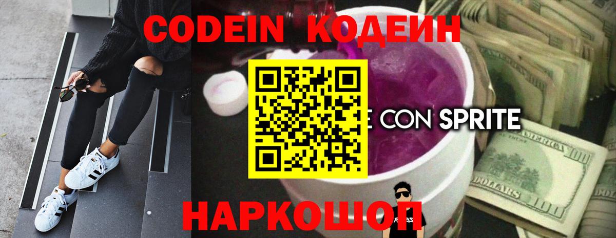Кодеиновый сироп Lean напиток Lean (лин) Алейск