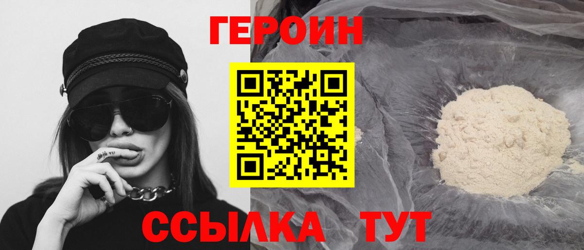 ГЕРОИН афганец Алейск