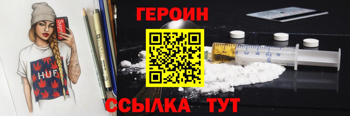 Алейск  ГЕРОИН белый  Вход с VPN 