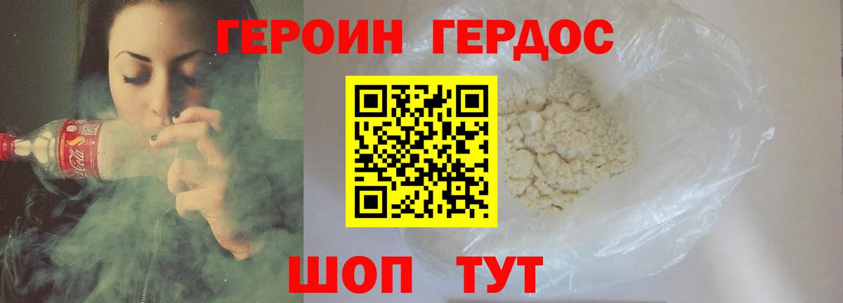Героин Heroin Алейск