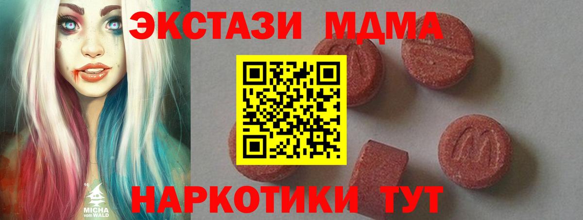 МДМА  МДМА кристаллы  MDMA VHQ  Вход с VPN  Алейск 