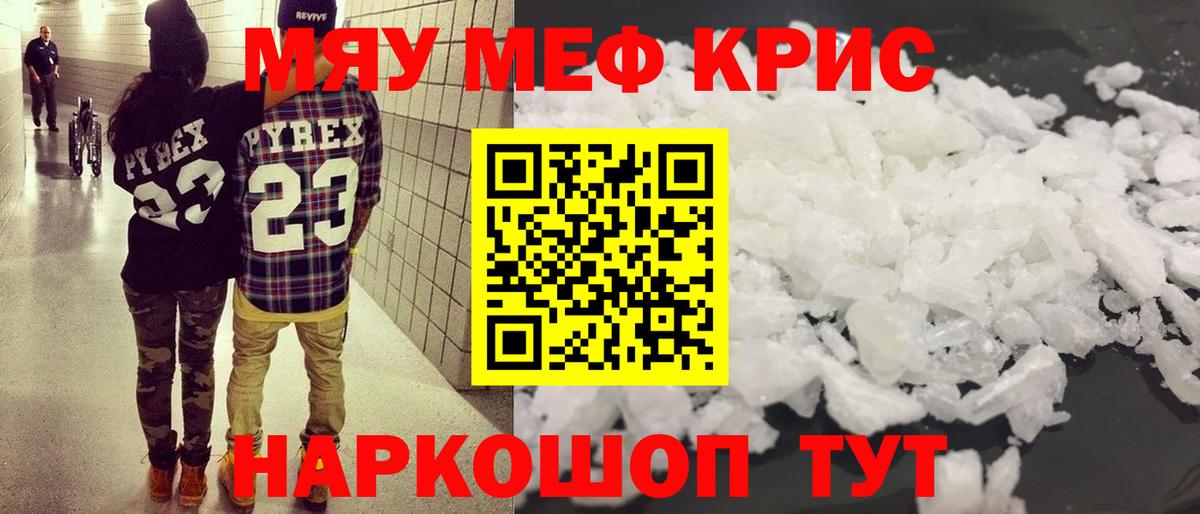 Меф мяу мяу кристаллы Алейск