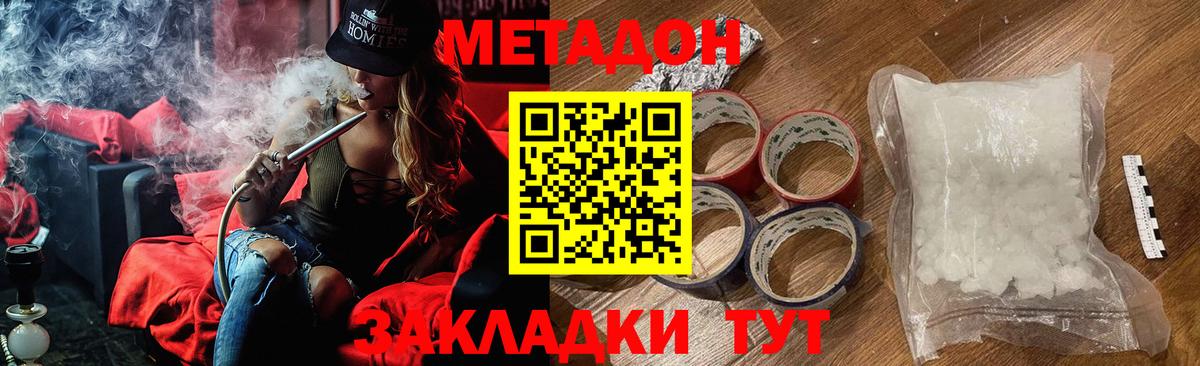 Алейск  МЕТАДОН белоснежный  Вход с VPN  Метадон VHQ 